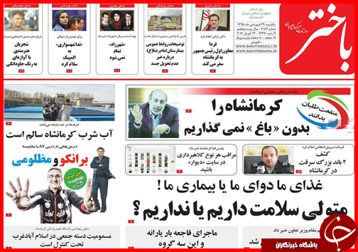 صفحه نخست روزنامه استان&zwnj;ها یکشنبه 29 فروردین ماه