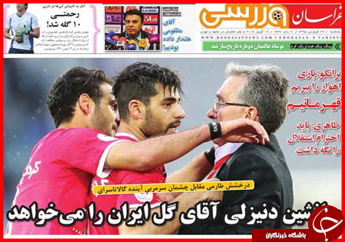 صفحه نخست روزنامه استان&zwnj;ها یکشنبه 29 فروردین ماه