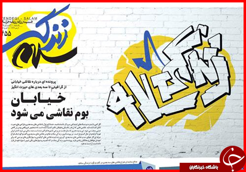 صفحه نخست روزنامه استان&zwnj;ها یکشنبه 29 فروردین ماه