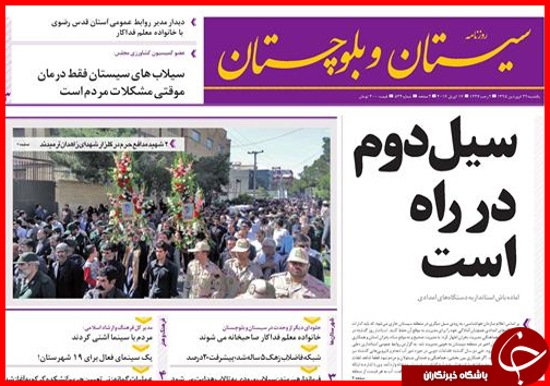 صفحه نخست روزنامه استان&zwnj;ها یکشنبه 29 فروردین ماه