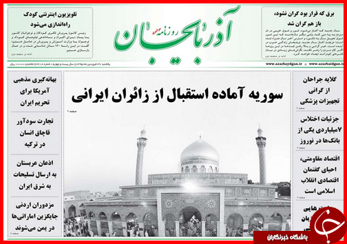 صفحه نخست روزنامه استان&zwnj;ها یکشنبه 29 فروردین ماه