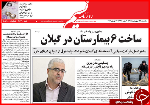 صفحه نخست روزنامه استان&zwnj;ها یکشنبه 29 فروردین ماه