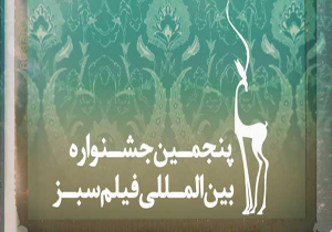 استان فعال برگزارکننده جشنواره بین‌المللی فیلم سبز تقدیر می‌شود