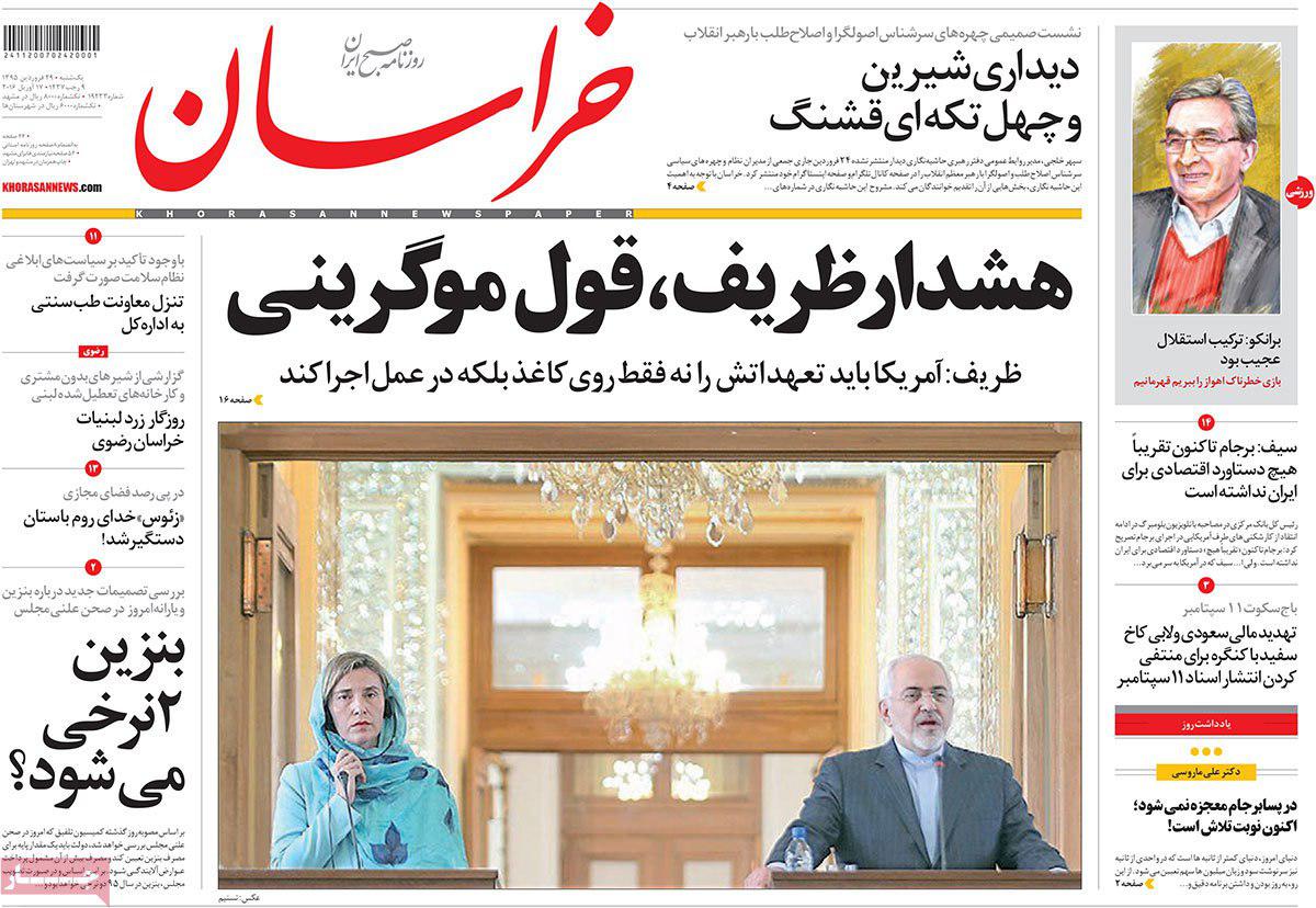 صفحه نخست روزنامه های خراسان رضوی یکشنبه 29 فروردین