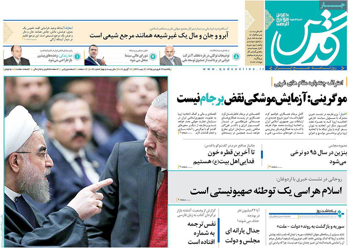 صفحه نخست روزنامه های خراسان رضوی یکشنبه 29 فروردین