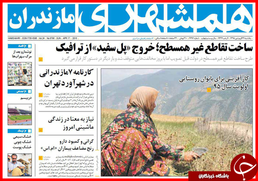 صفحه نخست روزنامه استان&zwnj;ها یکشنبه 29 فروردین ماه
