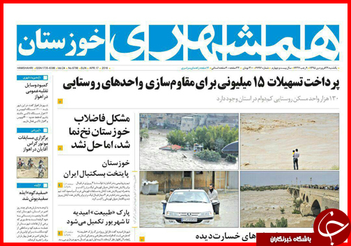 صفحه نخست روزنامه استان&zwnj;ها یکشنبه 29 فروردین ماه