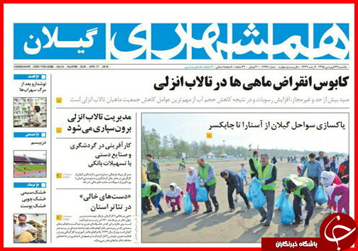 صفحه نخست روزنامه استان&zwnj;ها یکشنبه 29 فروردین ماه