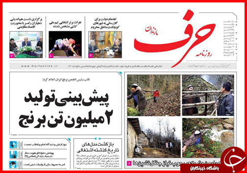 صفحه نخست روزنامه استان&zwnj;ها یکشنبه 29 فروردین ماه