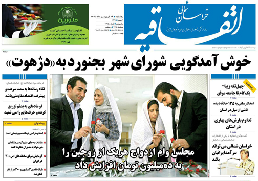 صفحه نخست روزنامه های خراسان شمالی 29فروردین ماه