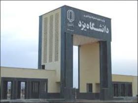 فراخوان جذب پژوهشگر پسا دکترا در دانشگاه یزد