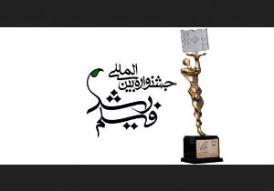 اکران فیلم های جشنواره بین المللی فیلم رشد در مهاباد
