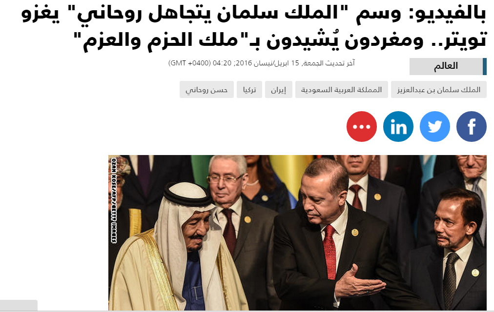در حاشیه رویارویی پادشاه عربستان با روحانی در استانبول/ ملک سلمان، استاد لقمان حکیم!+ فیلم و تصاویر