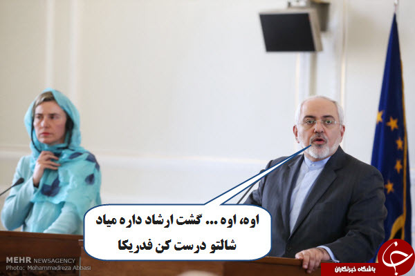 درست کردن حجاب موگرینی /وقتی فدریکا قصد خرید خانه در ایران می کند/حضور ناقافل گشت ارشاد در خیابان ها /ژست پدرانه رئیس جمهور به اردوغان +تصاویر فتوطنزی