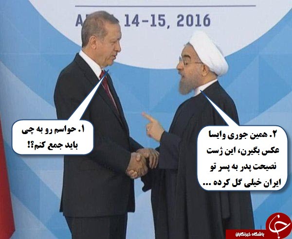 درست کردن حجاب موگرینی /وقتی فدریکا قصد خرید خانه در ایران می کند/حضور ناقافل گشت ارشاد در خیابان ها /ژست پدرانه رئیس جمهور به اردوغان +تصاویر فتوطنزی