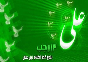 تشریح برنامه های سازمان فرهنگی ورزشی شهرداری یزد در آستانه 13 رجب