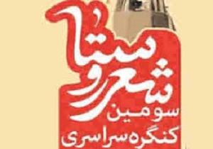 رونمایی از کتاب شعر روستا