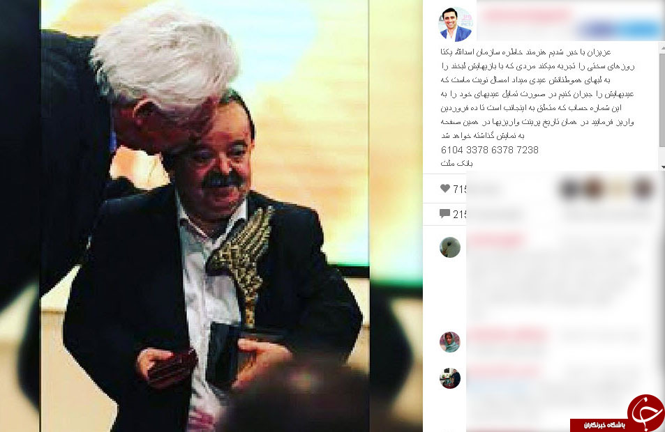 کمک مردم به یکتای ایران+ اینستاپست