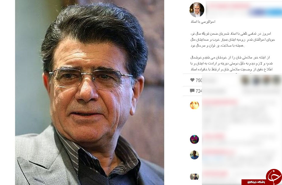 احوالپرسی وزیر بهداشت با استاد شجریان