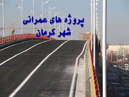 بازدید معاون رئیس جمهور از پروژه های شهر کرمان