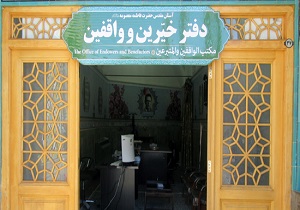 دفتر خیرین و واقفین در حرم حضرت معصومه(س) راه اندازی شد
