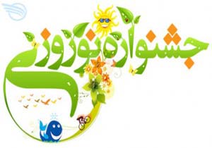 آغاز جشنواره نوروزی در میناب