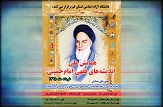 همایش ملی اندیشه های فقهی امام خمینی(ره) برگزار می شود