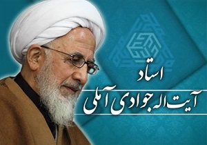 دفتر آیت الله العظمی جوادی آملی در آمل افتتاح می شود