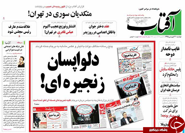 از گزارش 90 روز اول برجام تا نمایش اقتدار سروقامتان ارتش
