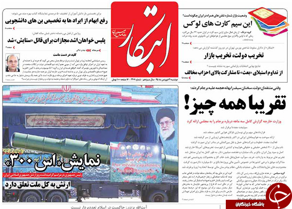 از گزارش 90 روز اول برجام تا نمایش اقتدار سروقامتان ارتش