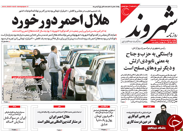 از گزارش 90 روز اول برجام تا نمایش اقتدار سروقامتان ارتش