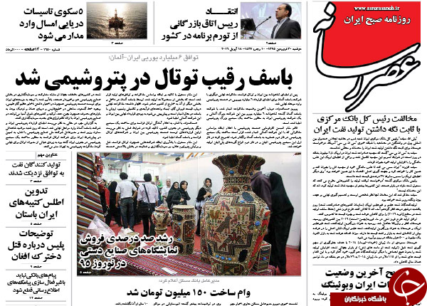 از گزارش 90 روز اول برجام تا نمایش اقتدار سروقامتان ارتش
