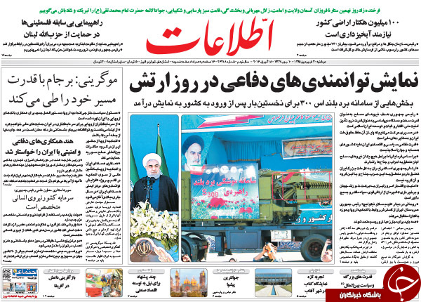 از گزارش 90 روز اول برجام تا نمایش اقتدار سروقامتان ارتش