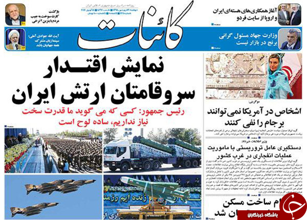 از گزارش 90 روز اول برجام تا نمایش اقتدار سروقامتان ارتش
