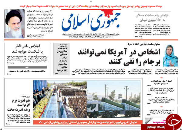 از گزارش 90 روز اول برجام تا نمایش اقتدار سروقامتان ارتش
