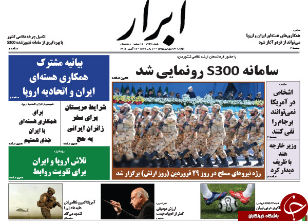 از گزارش 90 روز اول برجام تا نمایش اقتدار سروقامتان ارتش
