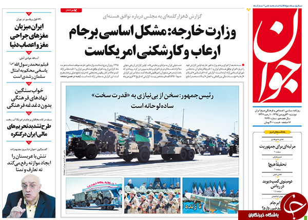 از گزارش 90 روز اول برجام تا نمایش اقتدار سروقامتان ارتش