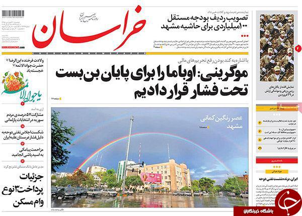 صفحه نخست روزنامه های خراسان رضوی دوشنبه 30 فروردین