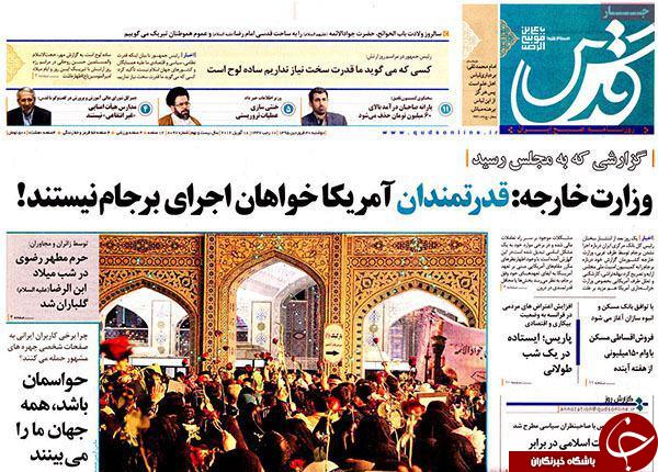صفحه نخست روزنامه های خراسان رضوی دوشنبه 30 فروردین