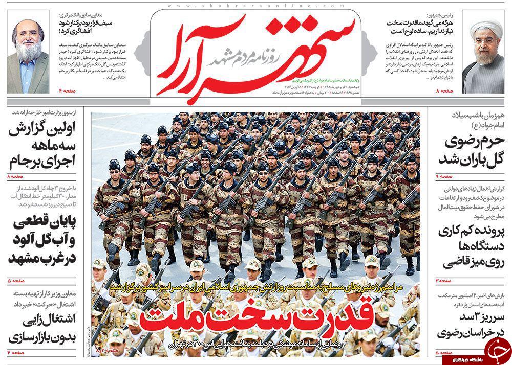 صفحه نخست روزنامه های خراسان رضوی دوشنبه 30 فروردین