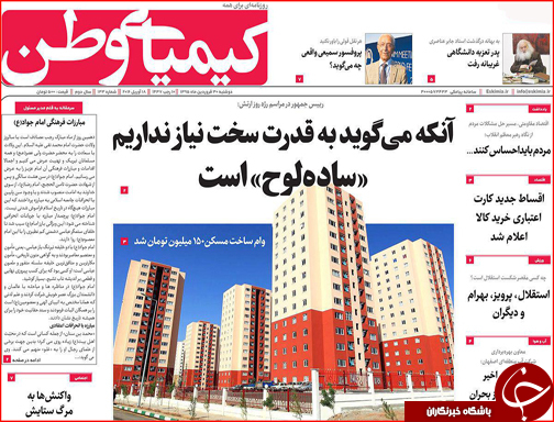 صفحه نخست روزنامه استان&zwnj;ها دو شنبه 30 فروردین ماه