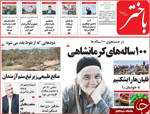 صفحه نخست روزنامه استان&zwnj;ها دو شنبه 30 فروردین ماه