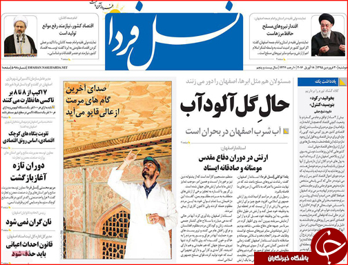 صفحه نخست روزنامه استان&zwnj;ها دو شنبه 30 فروردین ماه