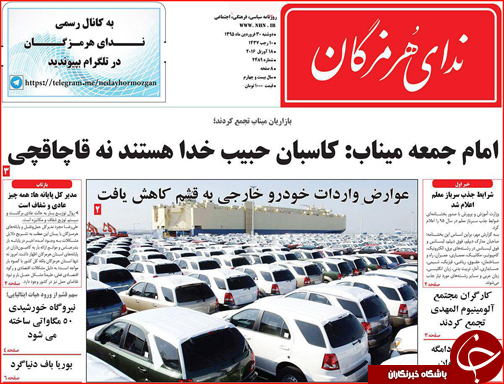 صفحه نخست روزنامه استان&zwnj;ها دو شنبه 30 فروردین ماه
