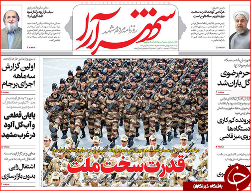 صفحه نخست روزنامه استان&zwnj;ها دو شنبه 30 فروردین ماه