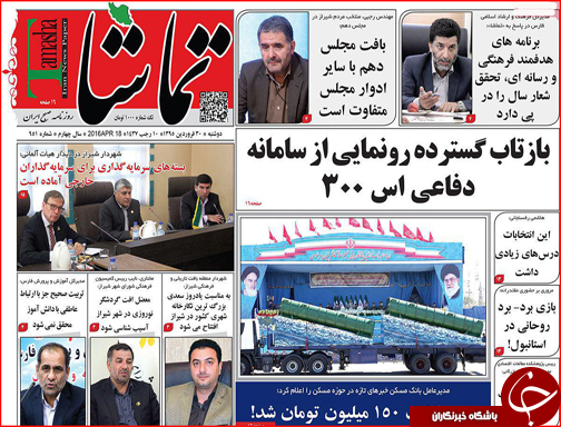 صفحه نخست روزنامه استان&zwnj;ها دو شنبه 30 فروردین ماه