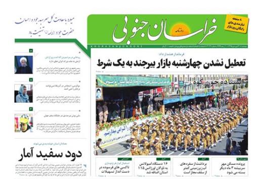 صفحه نخست روزنامه های استان30 فروردین ماه