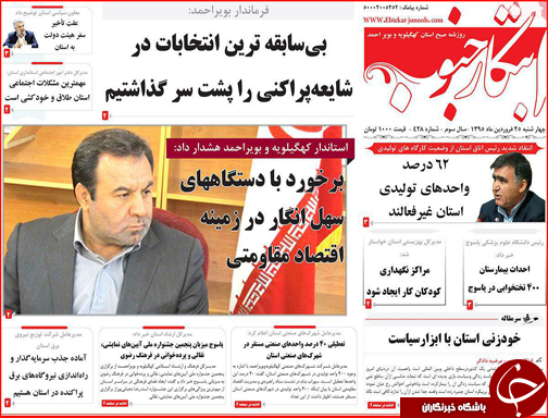 صفحه نخست روزنامه استان&zwnj;ها دو شنبه 30 فروردین ماه