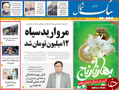 صفحه نخست روزنامه استان&zwnj;ها دو شنبه 30 فروردین ماه