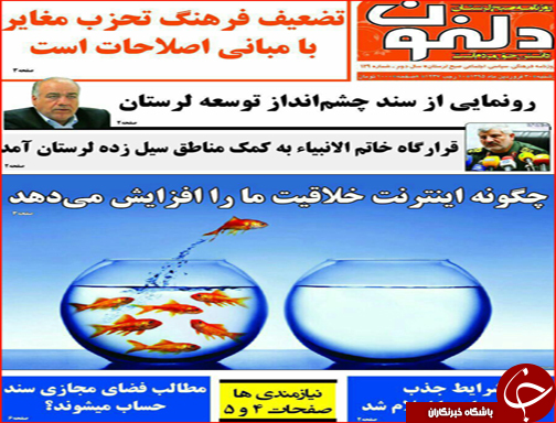 صفحه نخست روزنامه استان&zwnj;ها دو شنبه 30 فروردین ماه